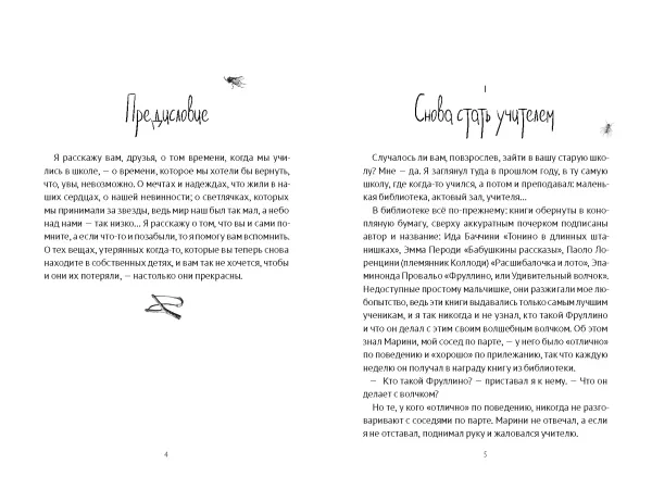 40 чертей и одна зеленая муха