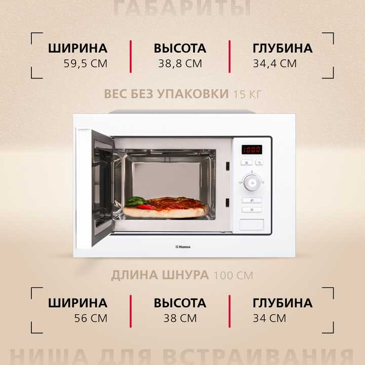 Встраиваемая микроволновая печь Hansa AMM20BEWH