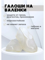 Галоши на валенки силиконовые прозрачные С-2П