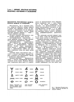 Шрифт и шрифтовой плакат | С.И. Смирнов