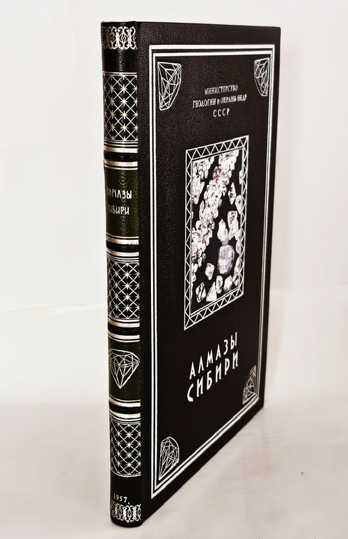 "Алмазы Сибири"