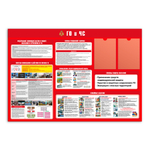 Стенд ГО и ЧС с карманами А4 150000757