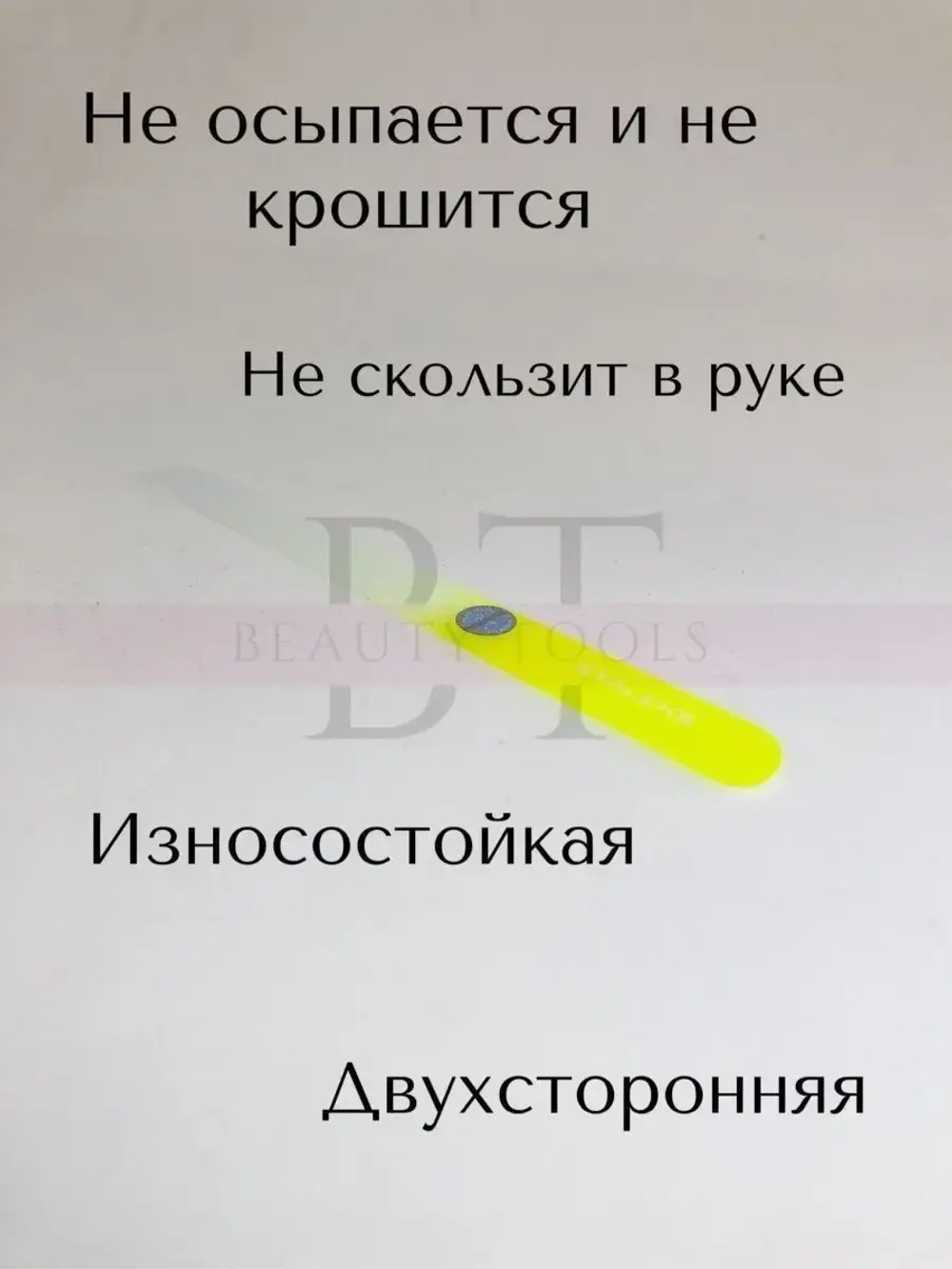 Пилка хрустальная BEAUTY & CARE 12, 140 мм