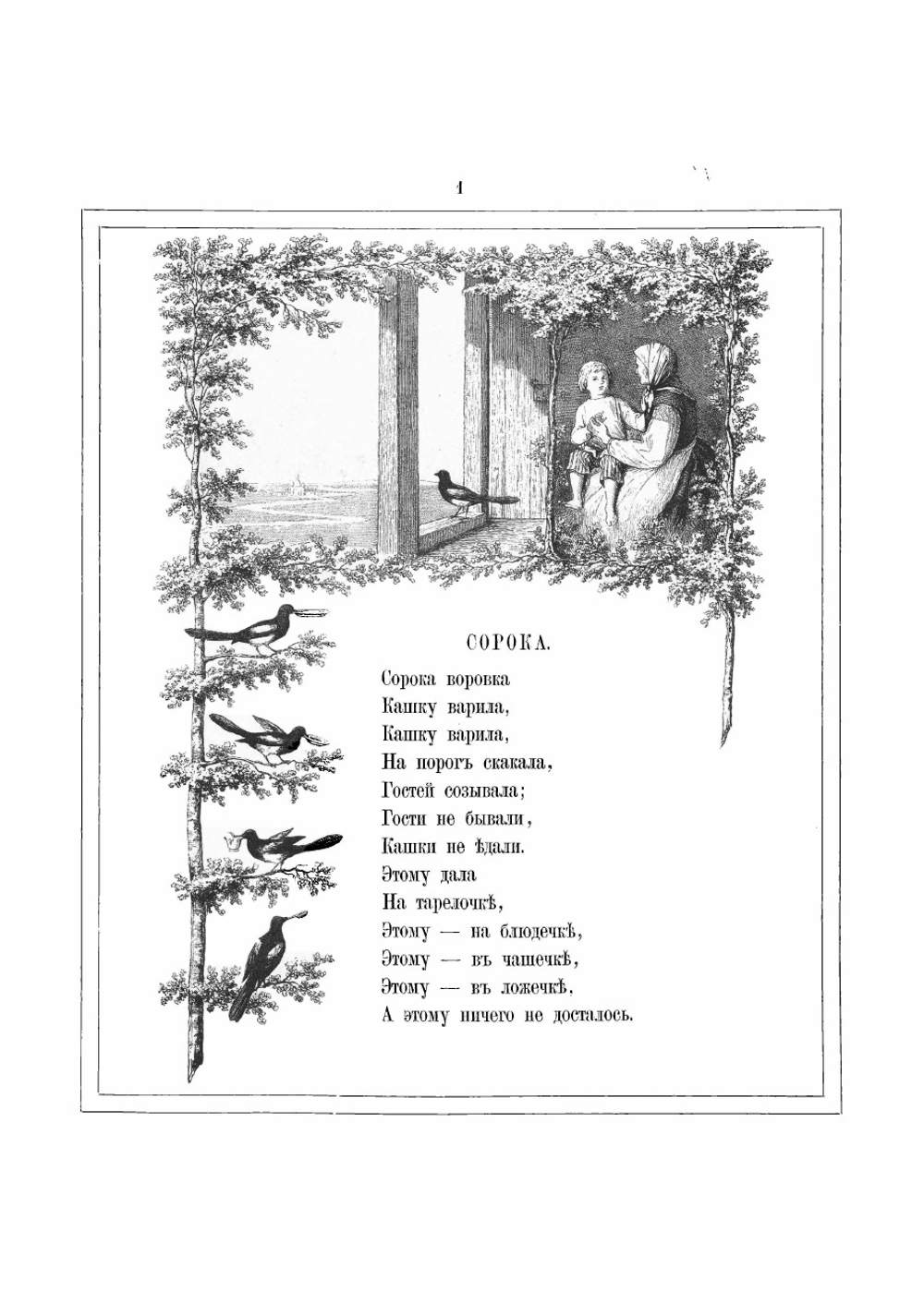 Песни колыбельные и детские прибаутки | Черкасская Екатерина Алексеевна