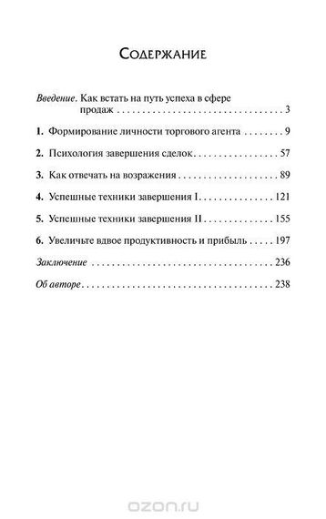 Искусство заключения сделок