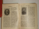 "Словарь иностранных писателей"  1906 г.