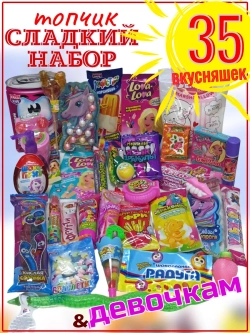 Набор сладостей сладкий бокс