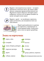 Прогулки из шкатулки. 10 столиц Европы. Увлекательное путешествие-игра