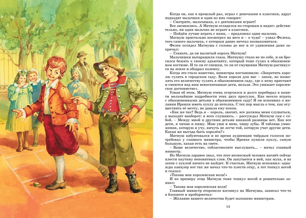 Король Матиуш Первый