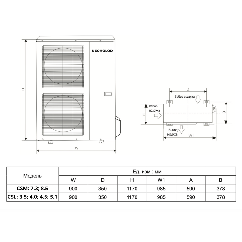 Сплит система Neoholod Оптима СС 8.5