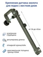 Откидное крепление датчика эхолота