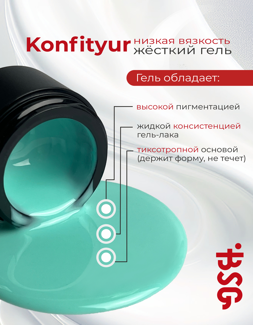 Жёсткий гель для наращивания Konfityur №89 НИЗКАЯ ВЯЗКОСТЬ - Глубокий карминно-розовый (13 г)