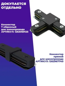 Шинопровод SPECTR однофазный TRC-2-BL, черный, 2 метра