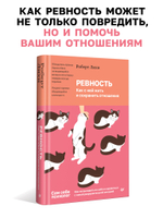 Ревность. Как с ней жить и сохранить отношения
