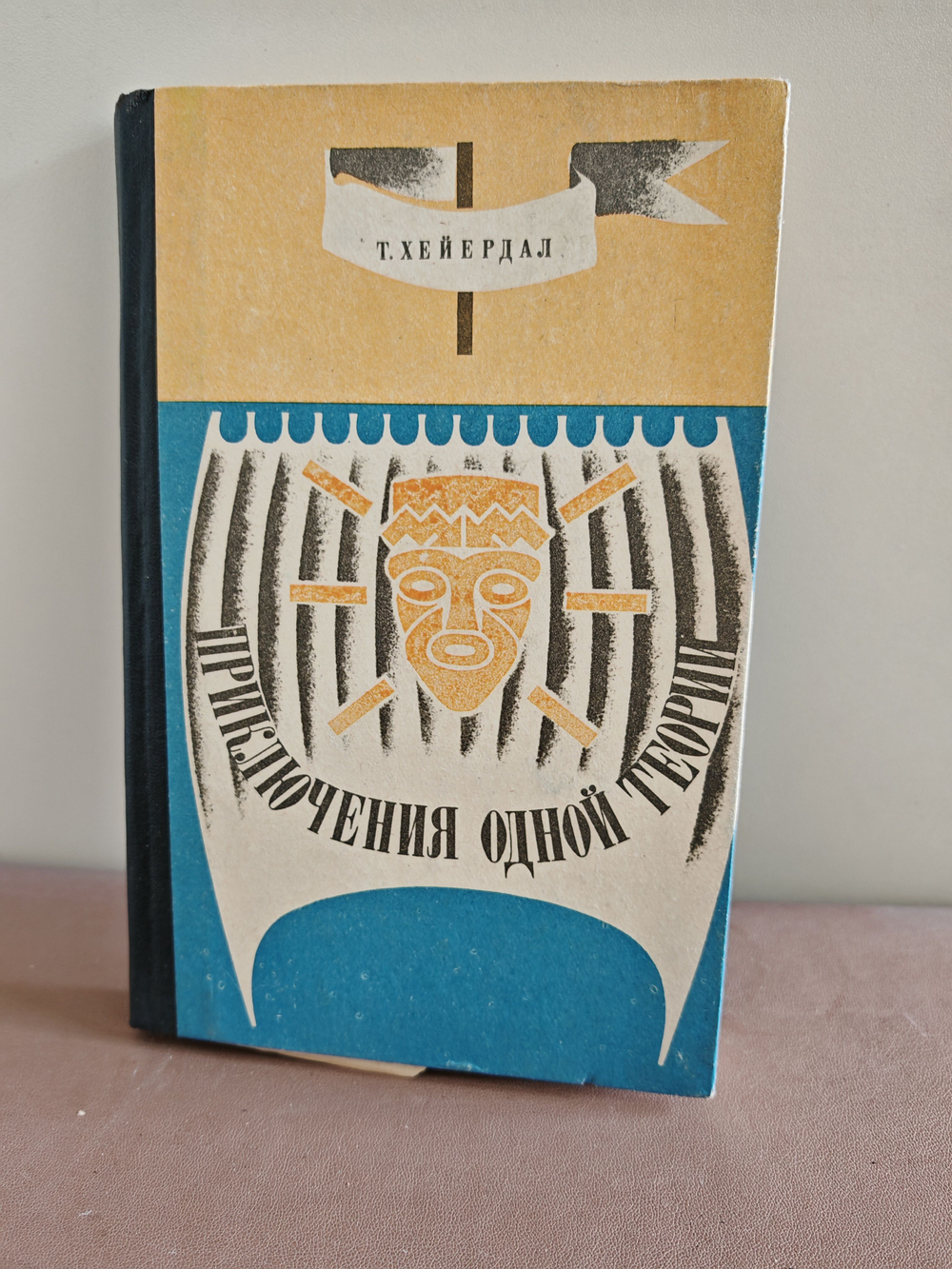 Приключения одной теории