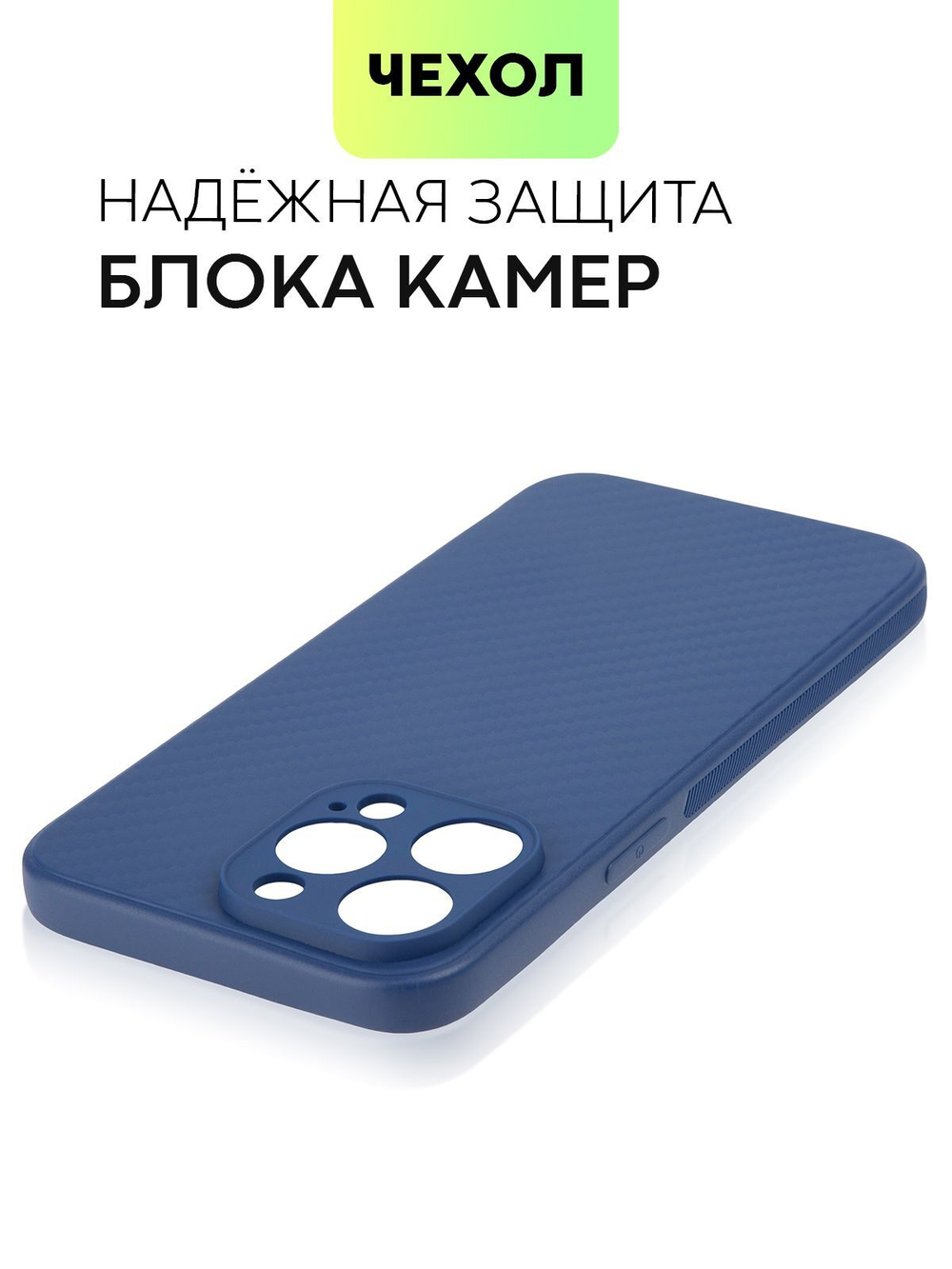 Чехол BROSCORP для Apple iPhone 15 Pro Max (арт.IP15PROMAX-CARBONE-BLUE )
