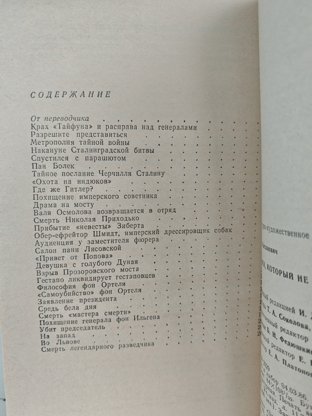 Человек, который не знал страха