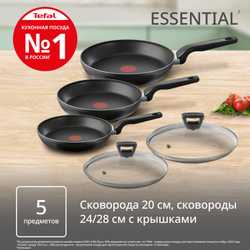 Набор сковород Tefal Essential 5 предметов 20/24/28 см 04251850