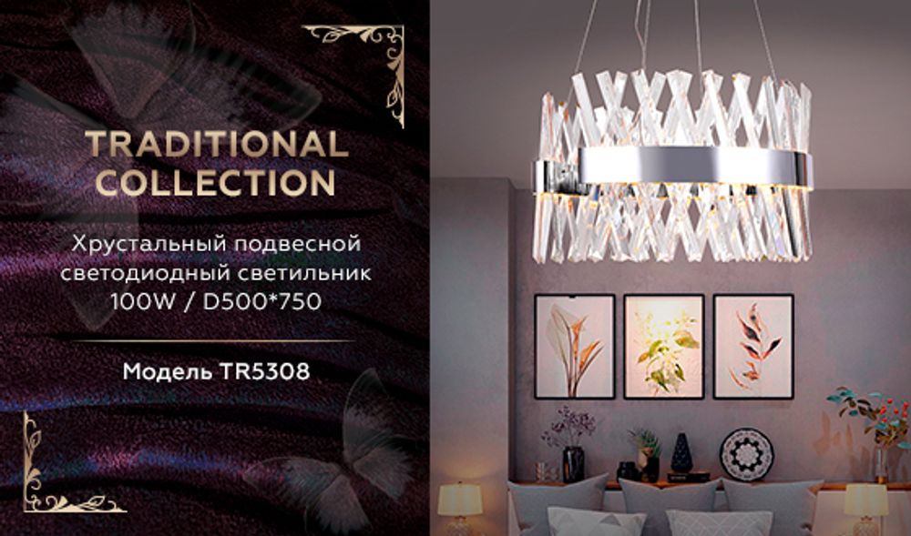 Ambrella Хрустальный подвесной светодиодный светильник Traditional TR5308