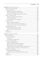 Библия Linux. 10-е издание