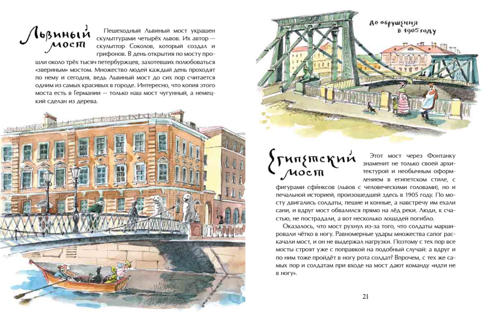 Мосты Петербурга