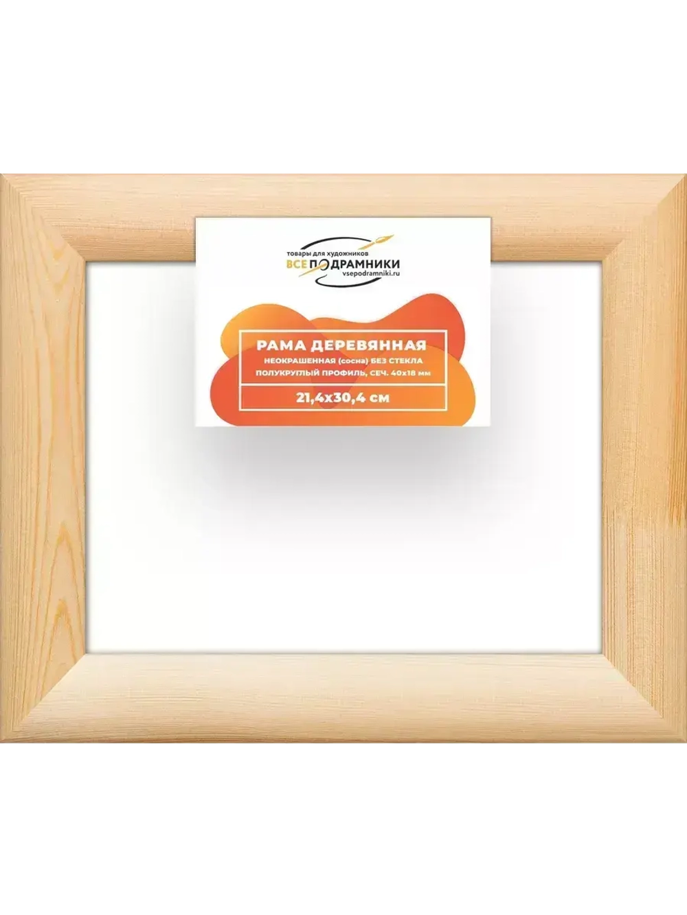 Деревянная рама 21x30 для картин на подрамнике сеч. 40x18