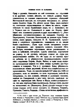 Сношения России с Кавказом. Выпуск 1. 1578-1613 гг | С. А. Белокуров
