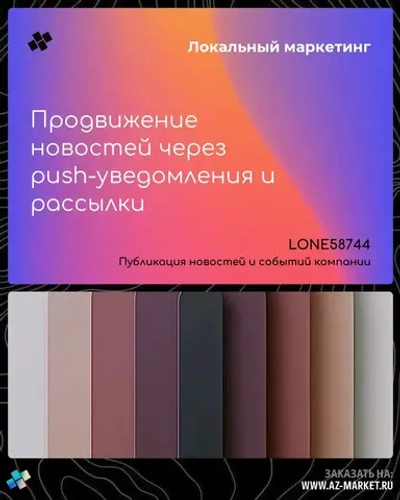 Продвижение новостей через push-уведомления и рассылки