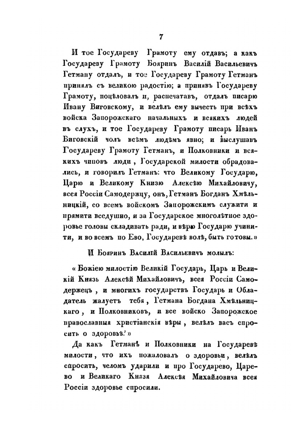 История Малороссии. Том 4 | Н.А. Маркевич