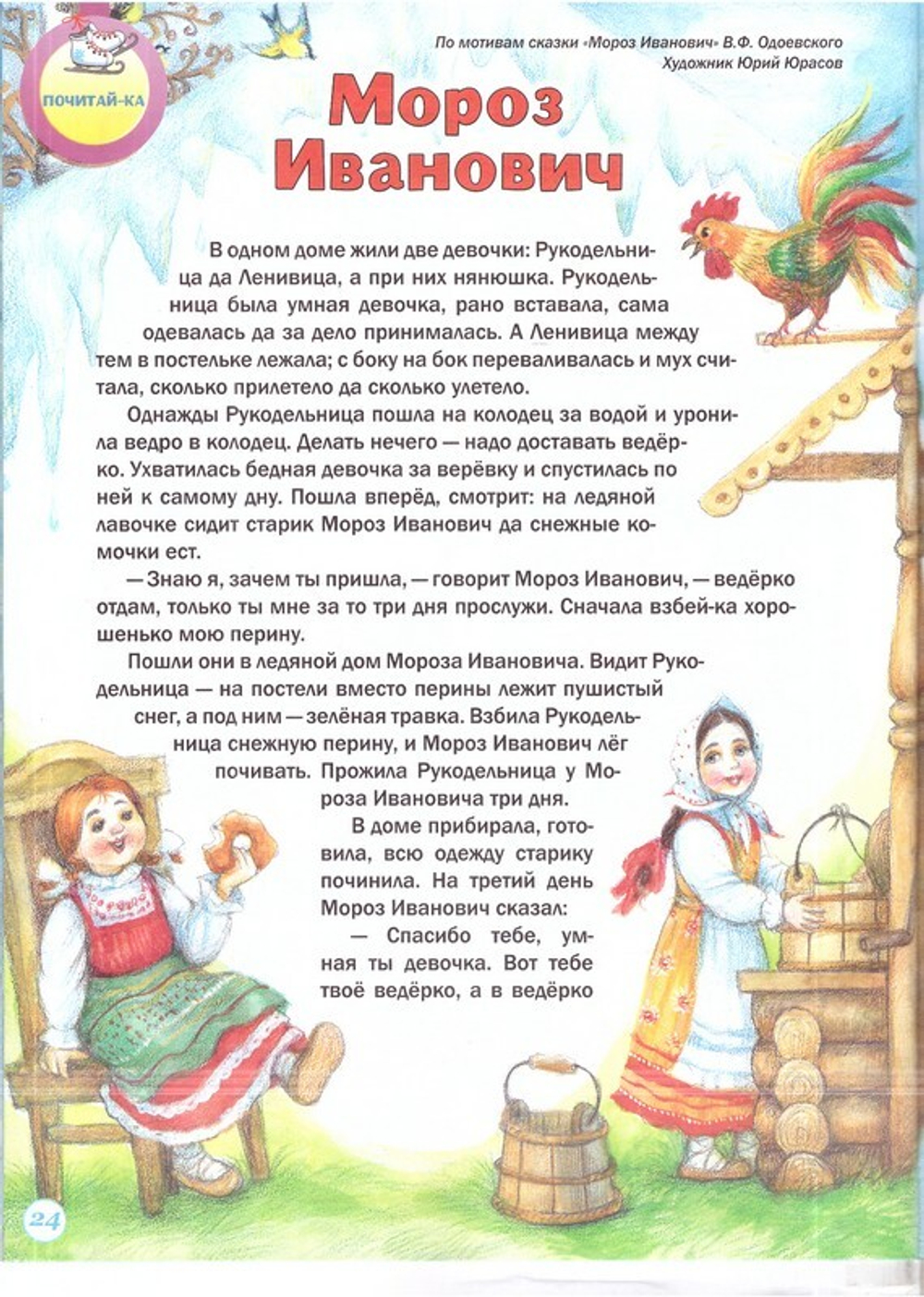 Журнал "Шишкин лес" №1 Январь 2024 г.