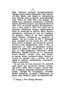 История проституции романских, германских и славянских народов | Лакруа Поль