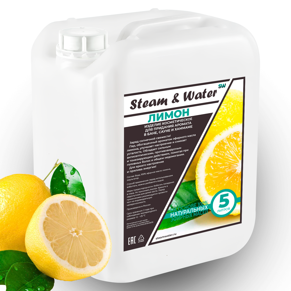 Ароматизатор для бани и сауны - Лимон(5л)