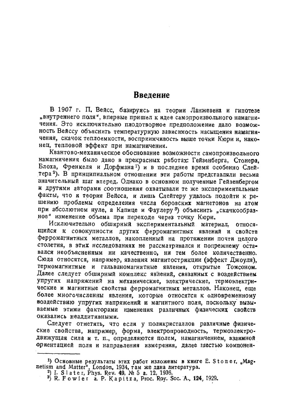 Ферромагнетизм | Н.С. Акулов