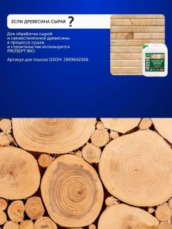 Антисептик для дерева невымываемый коричневый PROSEPT ECO ULTRA пропитка для внутренних и наружных работ, и обработка древесины от гниения 20 л (арт. 062-20)