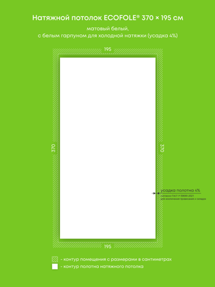 Матовый натяжной потолок 7.2 м2