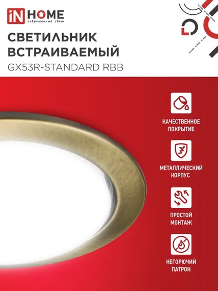 Светильник встраиваемый GX53R-standard RBB-10PACK под GX53 черная бронза (10 шт./упак.) IN HOME