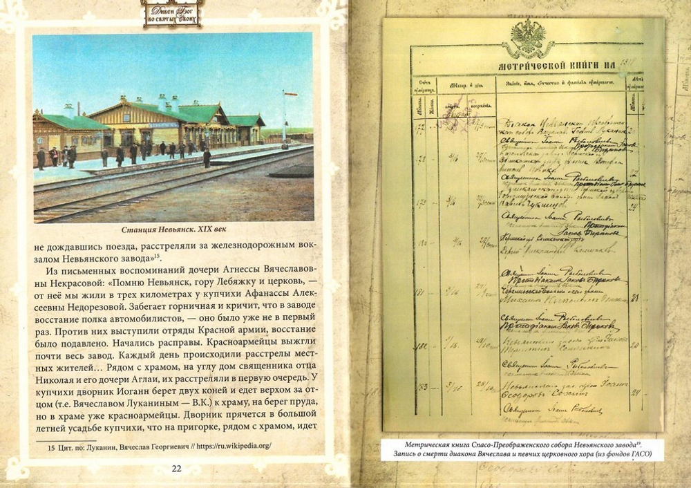 Священномученик Вячеслав Георгиевич Луканин (Невьянский) (1882-1918 гг)