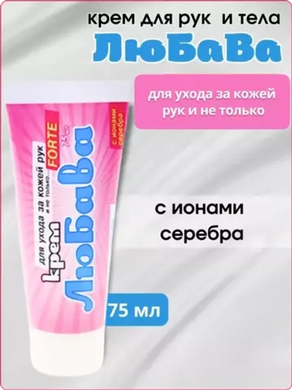 Любава Mахforte Крем для рук и тела 75мл * 1шт