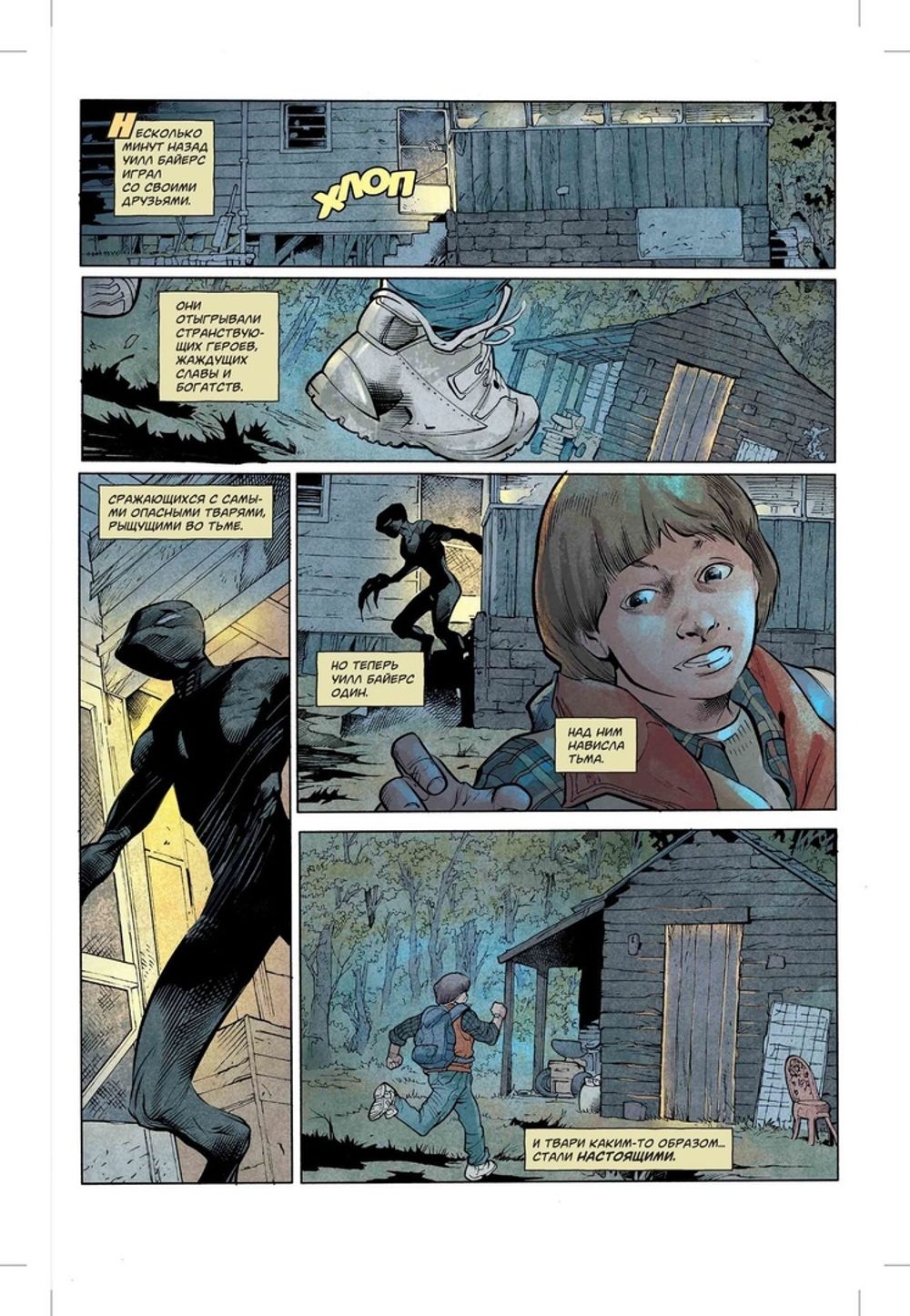 Комикс Очень странные дела. Другая сторона