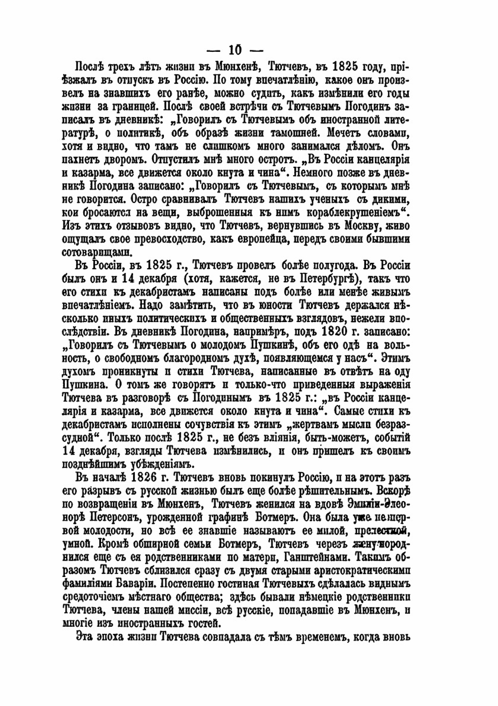 Полное собрание сочинений Ф.И. Тютчева | Ф.И. Тютчев; П.В. Быков