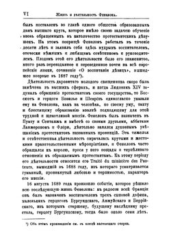 О воспитании девиц | Фенелон Франсуа