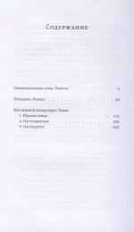 Сочинительница птиц