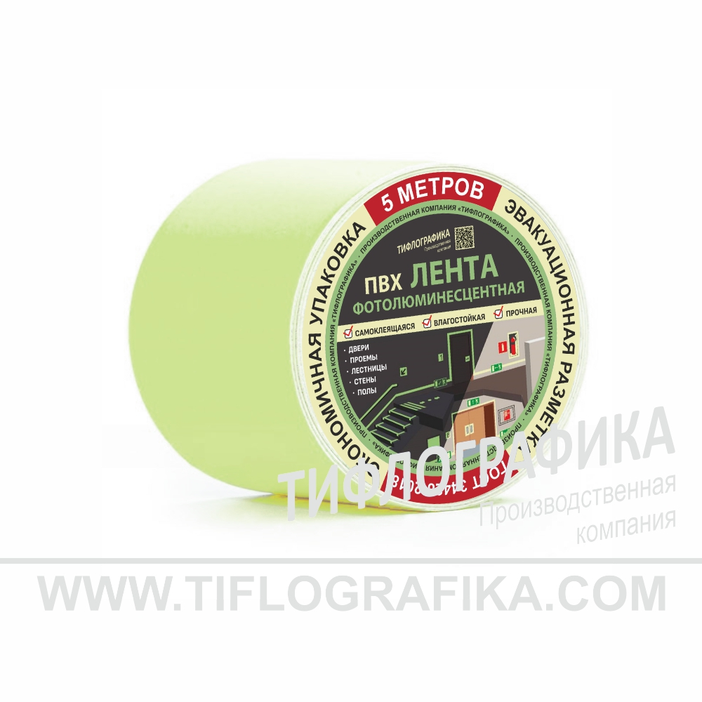 Лента фотолюминесцентная для маркировки и обозначения пути к эвакуационному выходу, самоклеящаяся, на подложке, ширина 50 мм, (рулон 5 м)