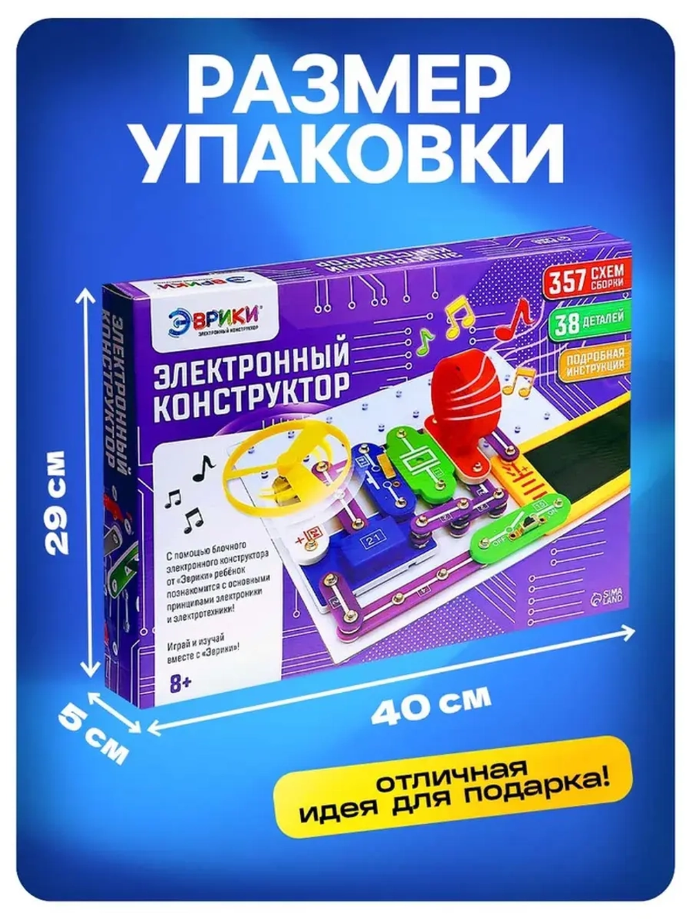 Конструктор электронный «Эврики», 357 схем, 38 элементов, ра