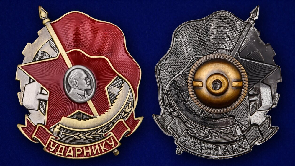 Знак "Ударнику" №2123