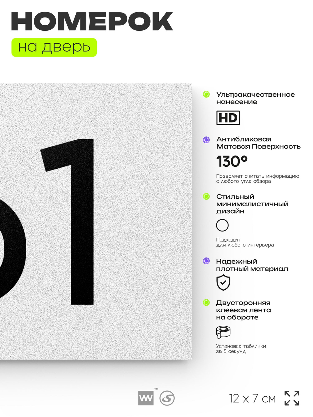 Номер на дверь 161, табличка на дверь для офиса, квартиры, кабинета, аудитории, склада, белая 120х70 мм, Айдентика Технолоджи