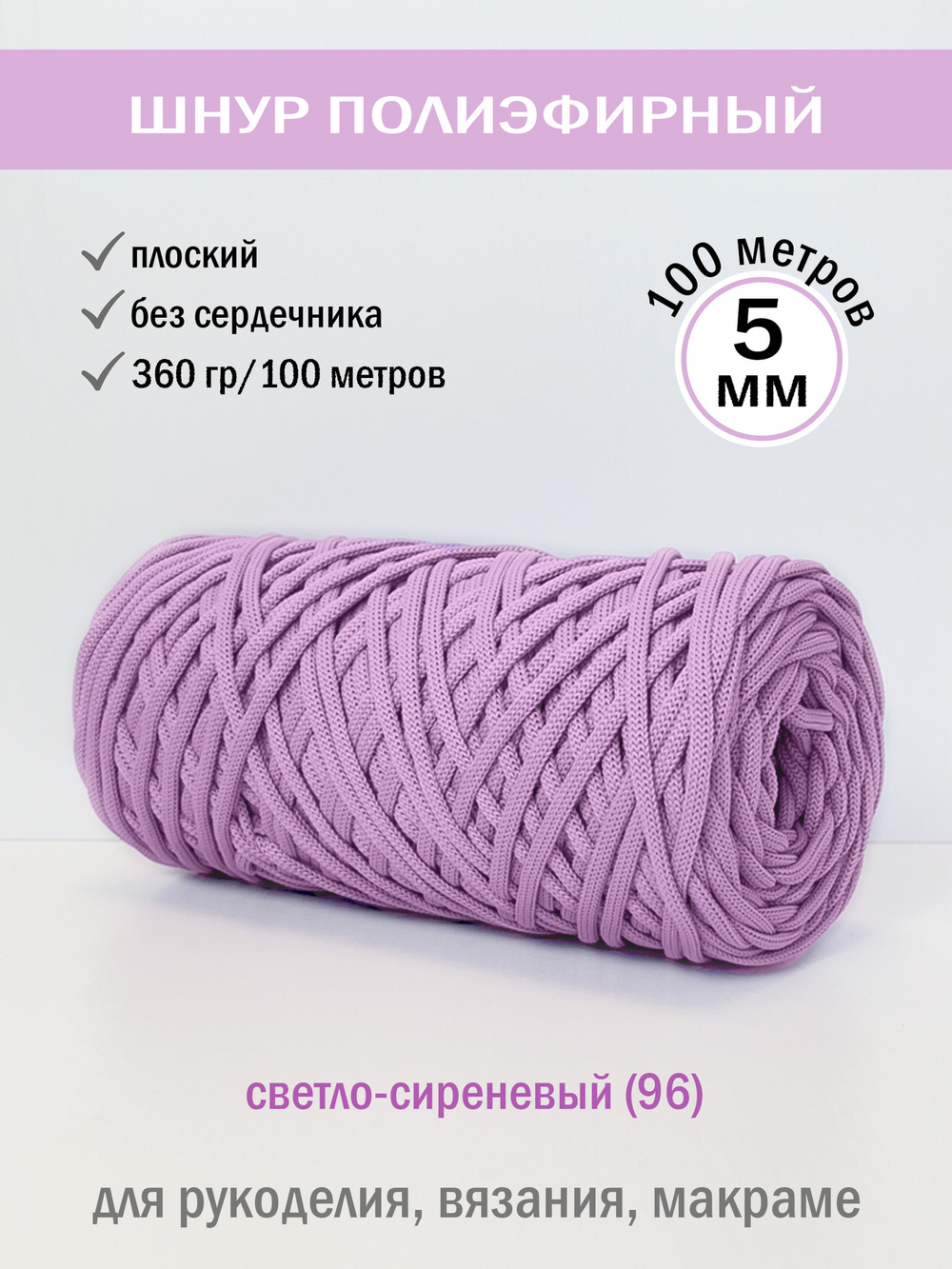 пэш-5-100-светло-сиреневый(96)