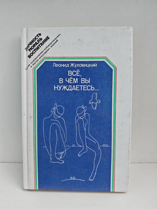 Все, в чем вы нуждаетесь...
