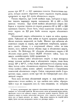 Винокурение, приготовление спирта и производство сладких и ароматических водок | Отто Фридрих Юлий