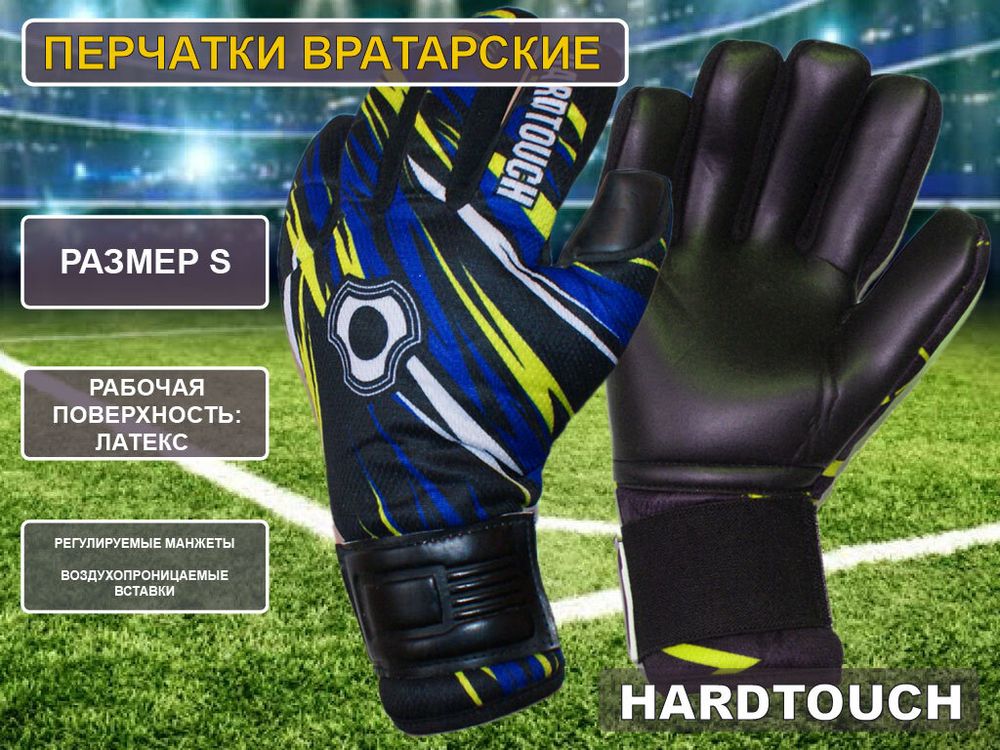 Перчатки вратарские размер S